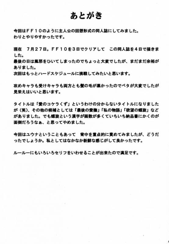 (C60) [Crimson Comics (Carmine)] Ai no Kokera Kuzu (Final Fantasy X)_38