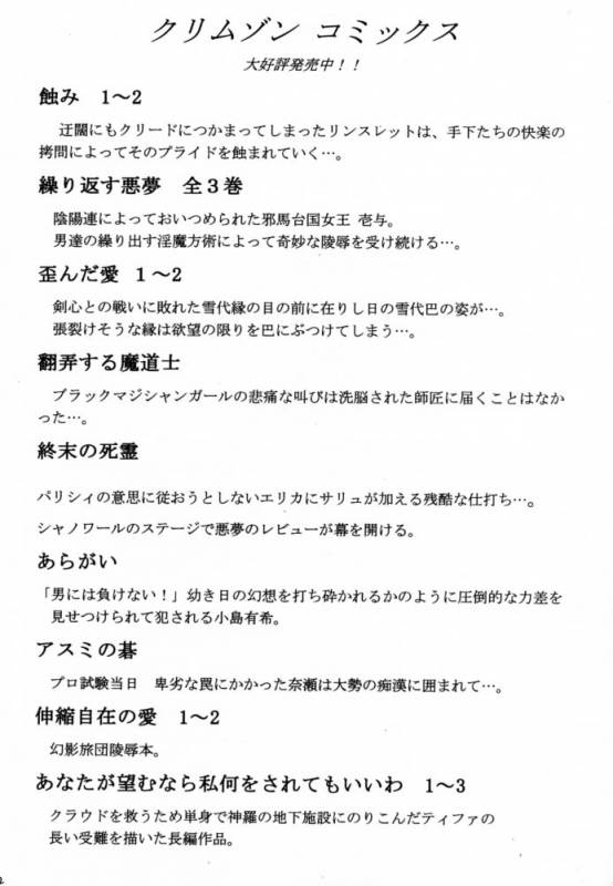 (C60) [Crimson Comics (Carmine)] Ai no Kokera Kuzu (Final Fantasy X)_39