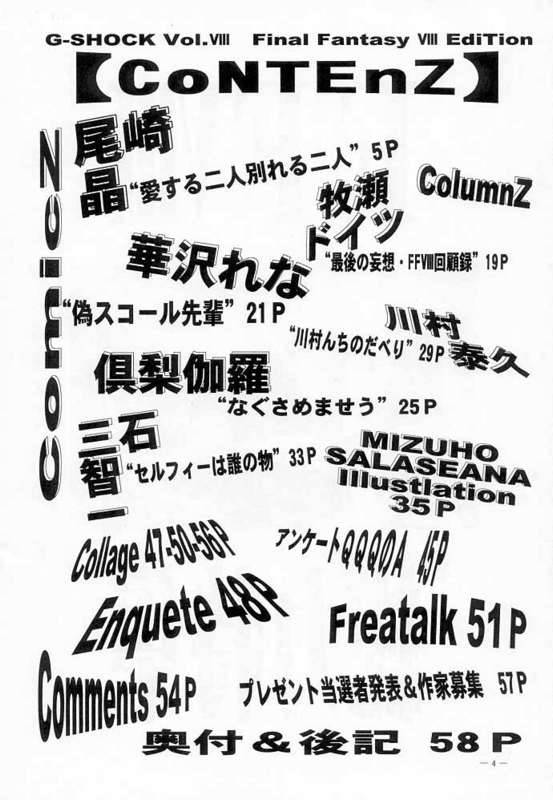 (C56) [K.S. Ozaki (Various)] G-SHOCK Vol. VIII (Final Fantasy VIII)_02