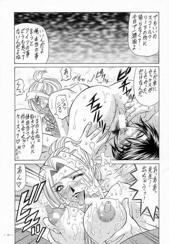 (C56) [K.S. Ozaki (Various)] G-SHOCK Vol. VIII (Final Fantasy VIII)_15