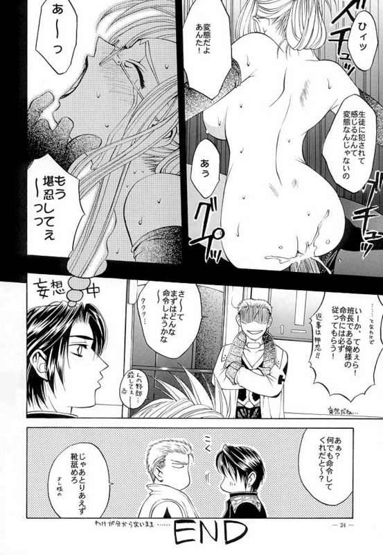 (C56) [K.S. Ozaki (Various)] G-SHOCK Vol. VIII (Final Fantasy VIII)_20