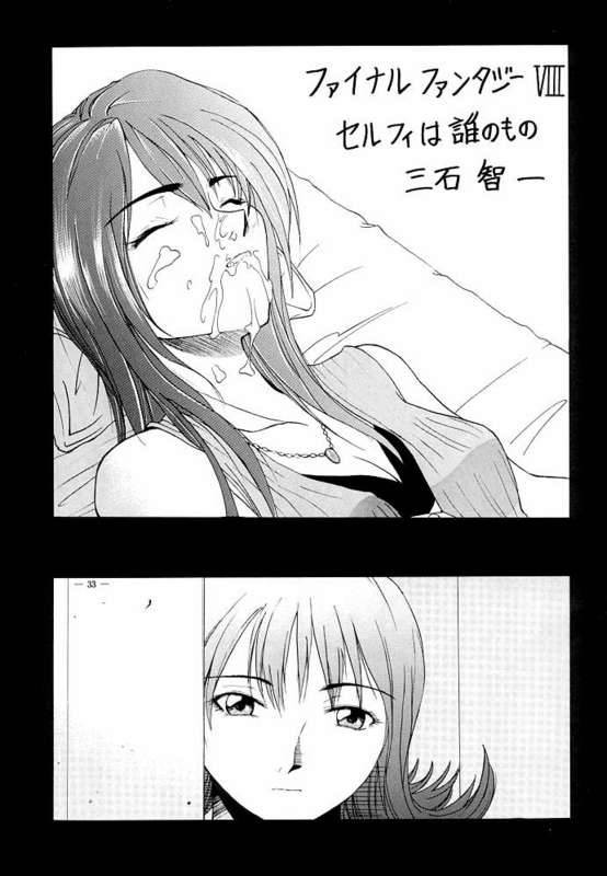 (C56) [K.S. Ozaki (Various)] G-SHOCK Vol. VIII (Final Fantasy VIII)_27