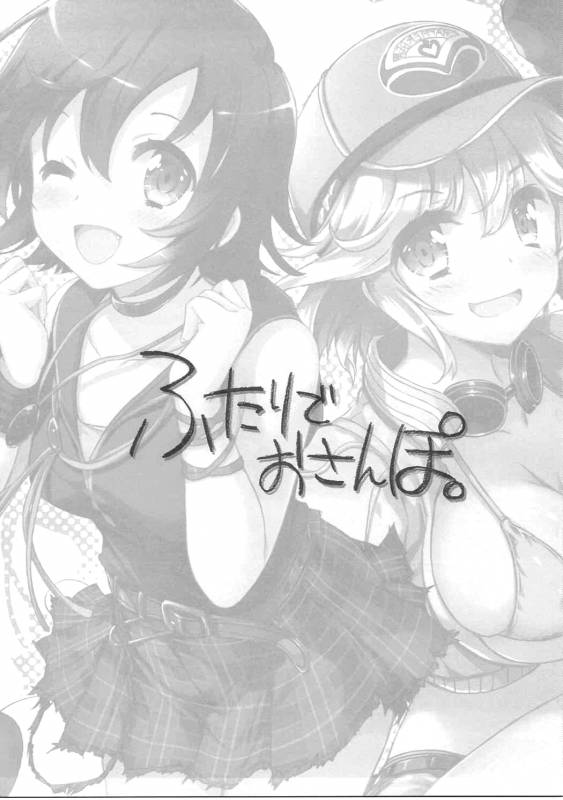 (C91) [HarthNir (Misakura Nankotsu)] Futari de Osanpo. (Final Fantasy XV)_01