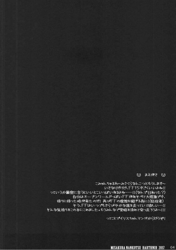 (C91) [HarthNir (Misakura Nankotsu)] Futari de Osanpo. (Final Fantasy XV)_02