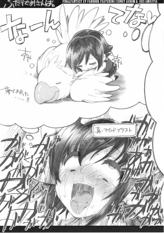 (C91) [HarthNir (Misakura Nankotsu)] Futari de Osanpo. (Final Fantasy XV)_15