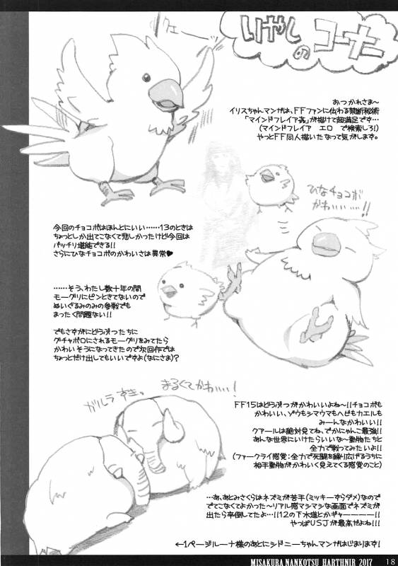 (C91) [HarthNir (Misakura Nankotsu)] Futari de Osanpo. (Final Fantasy XV)_16