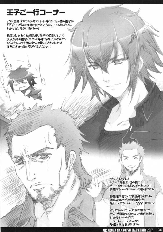 (C91) [HarthNir (Misakura Nankotsu)] Futari de Osanpo. (Final Fantasy XV)_28