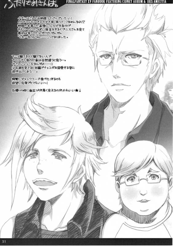 (C91) [HarthNir (Misakura Nankotsu)] Futari de Osanpo. (Final Fantasy XV)_29