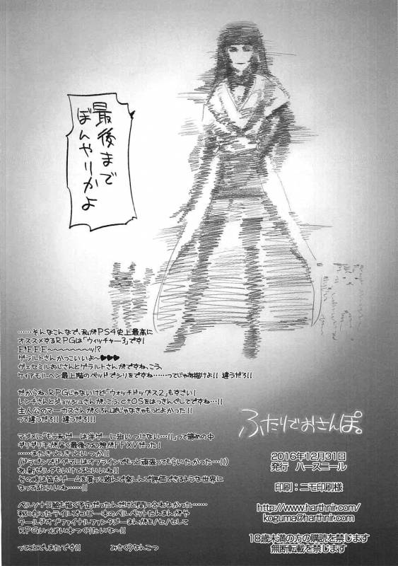 (C91) [HarthNir (Misakura Nankotsu)] Futari de Osanpo. (Final Fantasy XV)_30