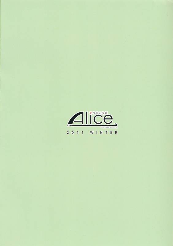 (C81) [Alice no Takarabako (Mizuryu Kei)] Eigou no Konton ni kitae rareshi Doujinshi_23