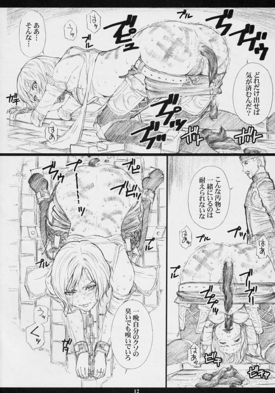 (C70) [M (Amano Ameno)] FFXM (Final Fantasy XII)_10