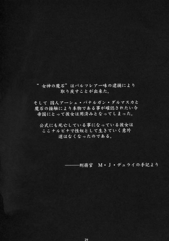 (C70) [M (Amano Ameno)] FFXM (Final Fantasy XII)_27