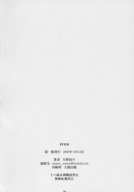 (C70) [M (Amano Ameno)] FFXM (Final Fantasy XII)_32