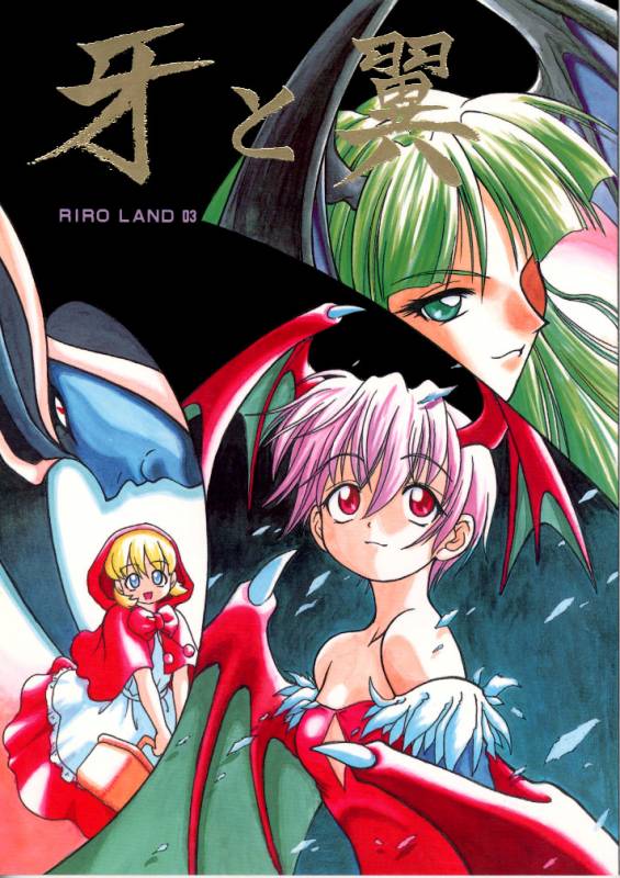 (C52) [RIROLAND (Kuuya, Satomi Hiroyuki)] Kiba to Tsubasa (Darkstalkers)_00