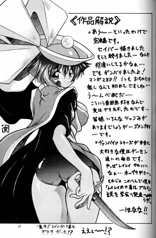 (C52) [RIROLAND (Kuuya, Satomi Hiroyuki)] Kiba to Tsubasa (Darkstalkers)_28