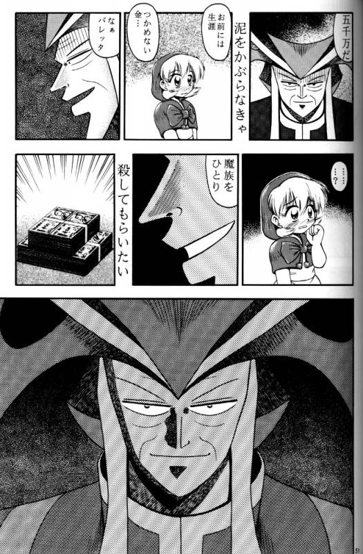 (C52) [RIROLAND (Kuuya, Satomi Hiroyuki)] Kiba to Tsubasa (Darkstalkers)_48