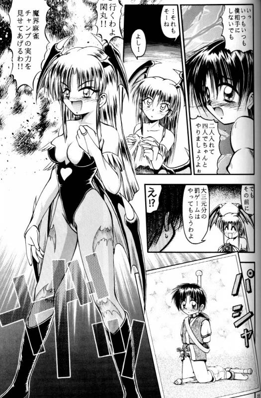 (C52) [RIROLAND (Kuuya, Satomi Hiroyuki)] Kiba to Tsubasa (Darkstalkers)_52