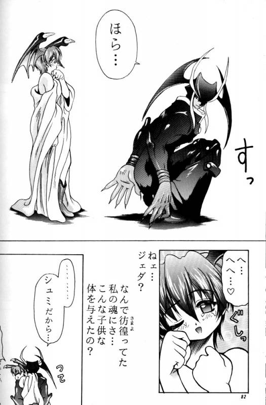(C52) [RIROLAND (Kuuya, Satomi Hiroyuki)] Kiba to Tsubasa (Darkstalkers)_78