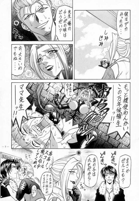 (C56) [K.S. Ozaki] G-SHOCK Vol.VIII (Final Fantasy VIII)_05