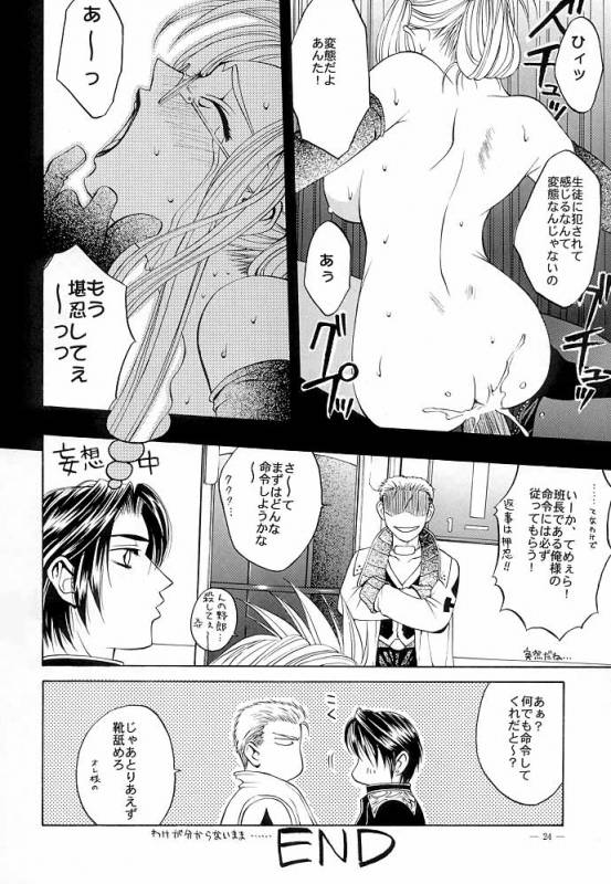 (C56) [K.S. Ozaki] G-SHOCK Vol.VIII (Final Fantasy VIII)_20