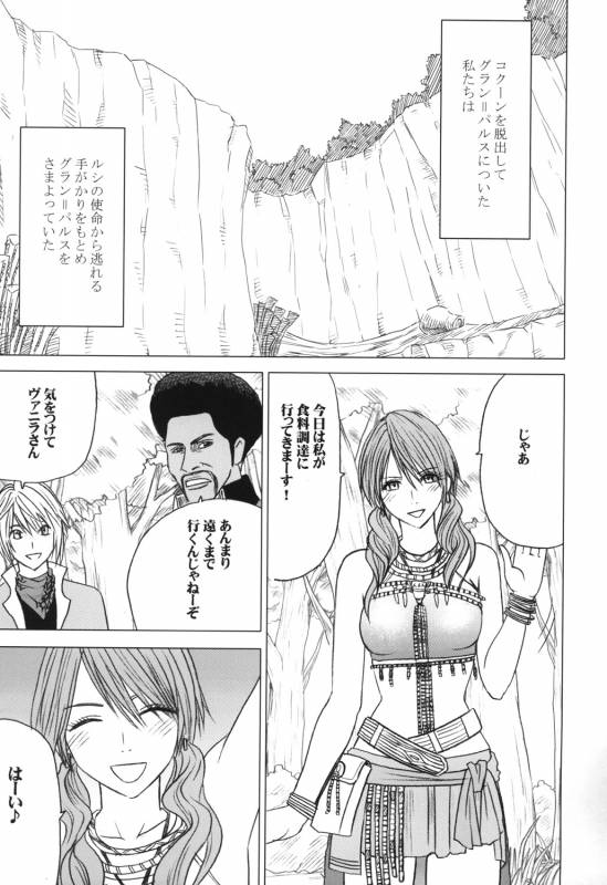 (C81) [Crimson (Carmine)] Kokuu Soushuuhen (Final Fantasy XIII)_003