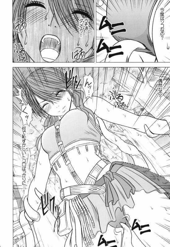 (C81) [Crimson (Carmine)] Kokuu Soushuuhen (Final Fantasy XIII)_010