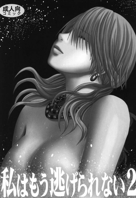 (C81) [Crimson (Carmine)] Kokuu Soushuuhen (Final Fantasy XIII)_050