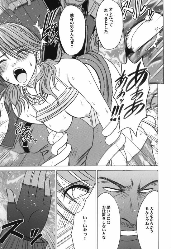 (C81) [Crimson (Carmine)] Kokuu Soushuuhen (Final Fantasy XIII)_069