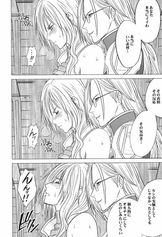 (C81) [Crimson (Carmine)] Kokuu Soushuuhen (Final Fantasy XIII)_098