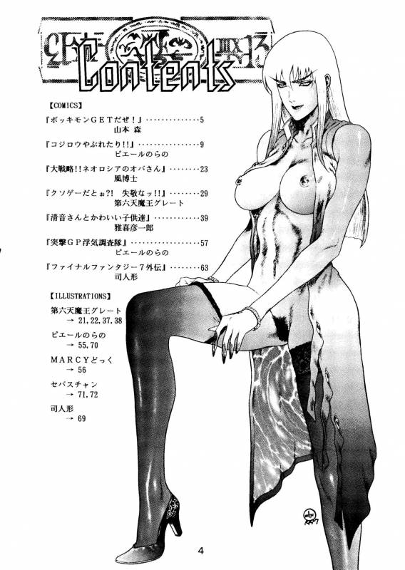 (C52) [TOLUENE ITTOKAN (Various)] Ketsu! Megaton A (Various)_02