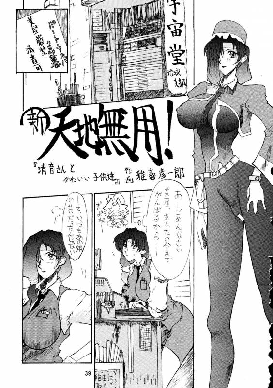 (C52) [TOLUENE ITTOKAN (Various)] Ketsu! Megaton A (Various)_37