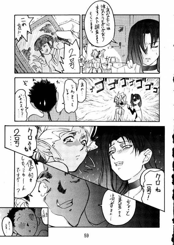 (C52) [TOLUENE ITTOKAN (Various)] Ketsu! Megaton A (Various)_57