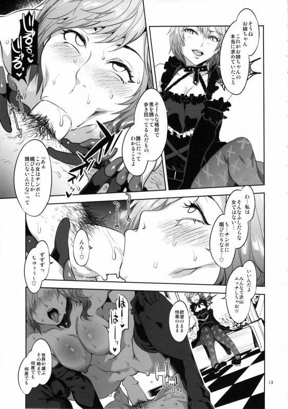 (C85) [Alice no Takarabako (Mizuryu Kei)] Lost Reason (Final Fantasy XIII)_12