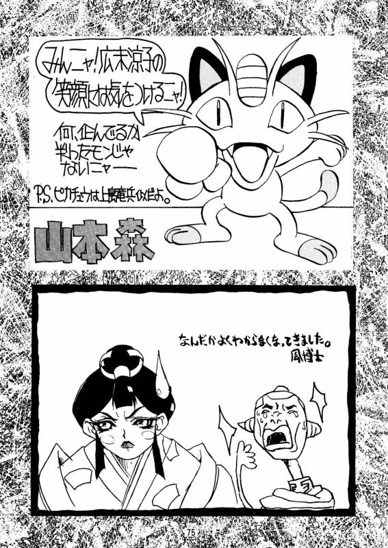 (C52) [TOLUENE ITTOKAN (Various)] Ketsu! Megaton A (Various)_73