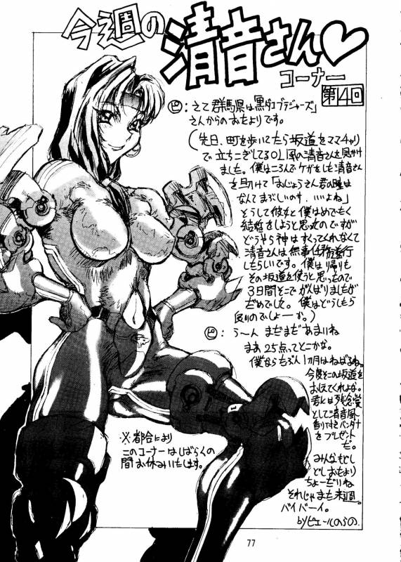 (C52) [TOLUENE ITTOKAN (Various)] Ketsu! Megaton A (Various)_75