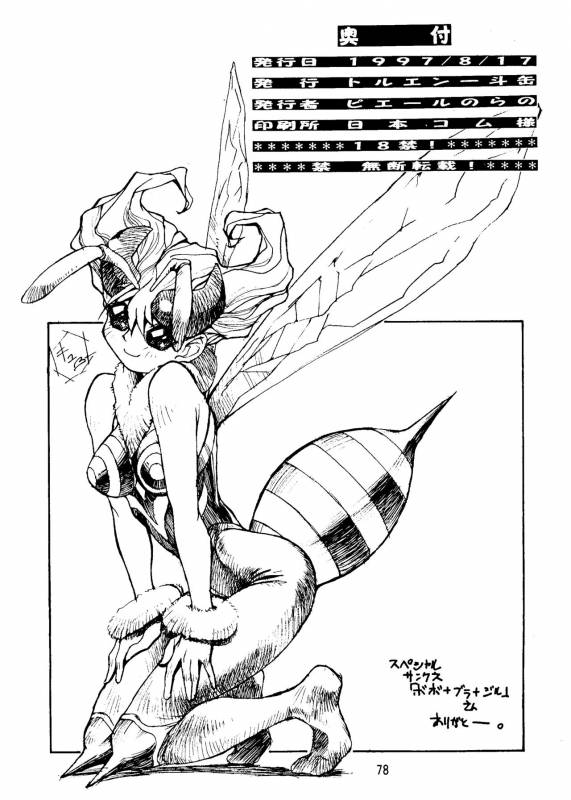 (C52) [TOLUENE ITTOKAN (Various)] Ketsu! Megaton A (Various)_76