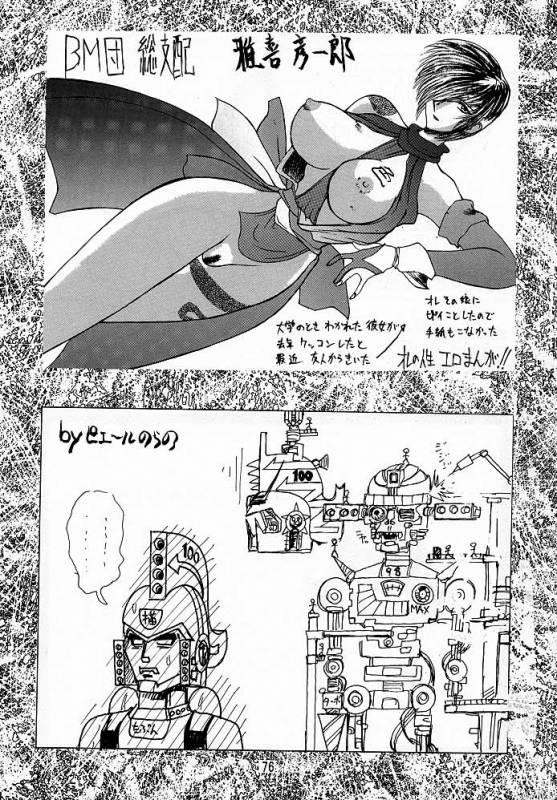 (C52) [TOLUENE ITTOKAN] Ketsu! Megaton A (Various)_74