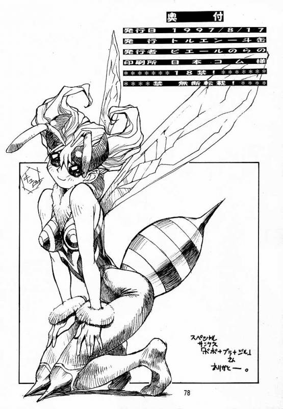 (C52) [TOLUENE ITTOKAN] Ketsu! Megaton A (Various)_76