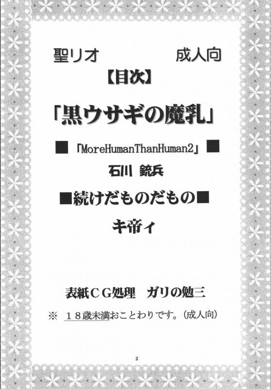 (C70) [St. Rio (Kitty)] Kurousagi no Manyu (Final Fantasy XII)_03