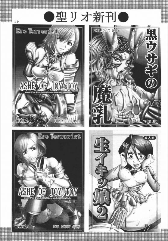 (C70) [St. Rio (Kitty)] Kurousagi no Manyu (Final Fantasy XII)_20