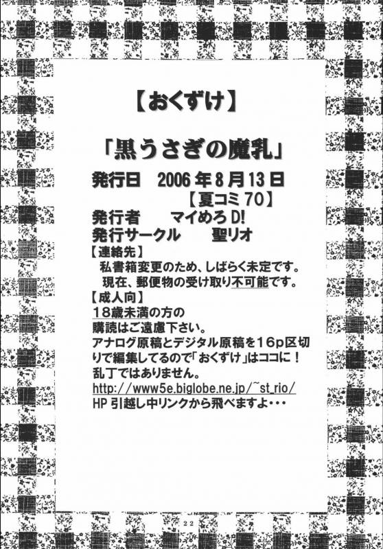 (C70) [St. Rio (Kitty)] Kurousagi no Manyu (Final Fantasy XII)_23