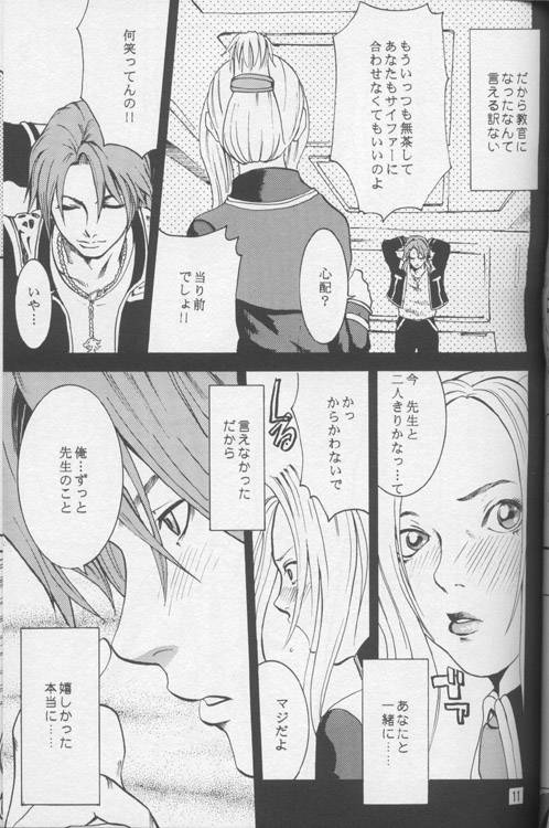 (C56) [Manga Super (Nekoi Mie)] Lost Memories I (Final Fantasy VIII)_09
