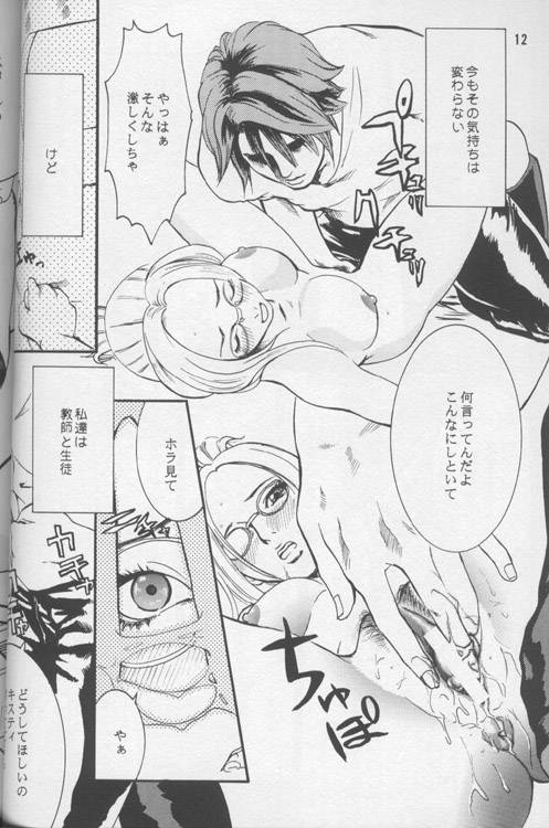 (C56) [Manga Super (Nekoi Mie)] Lost Memories I (Final Fantasy VIII)_10