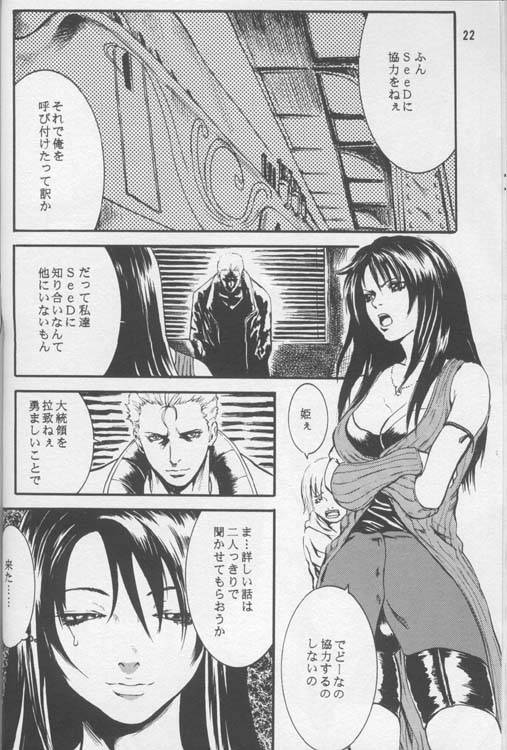 (C56) [Manga Super (Nekoi Mie)] Lost Memories I (Final Fantasy VIII)_20