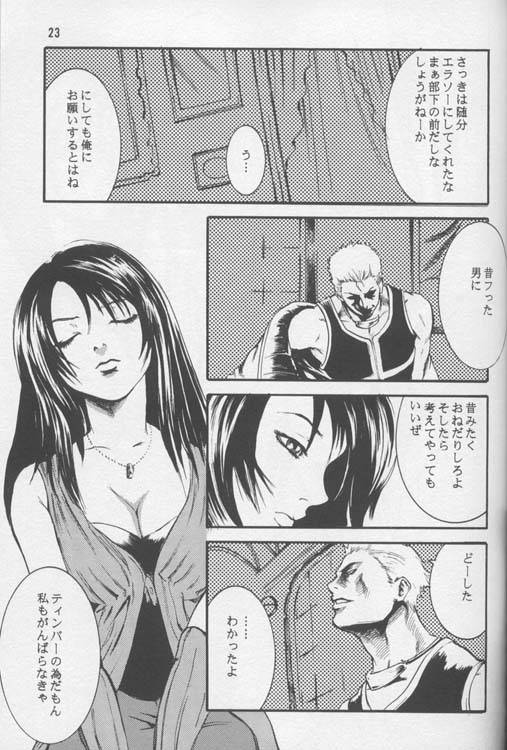 (C56) [Manga Super (Nekoi Mie)] Lost Memories I (Final Fantasy VIII)_21