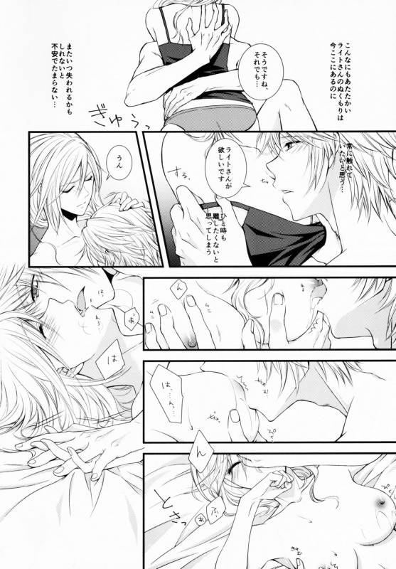 (C85) [Shinkai Seizu (Shiroya)] Uso to Yakusoku (Final Fantasy XIII)_05