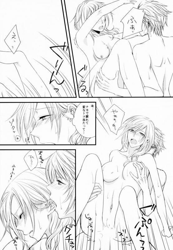 (C85) [Shinkai Seizu (Shiroya)] Uso to Yakusoku (Final Fantasy XIII)_13