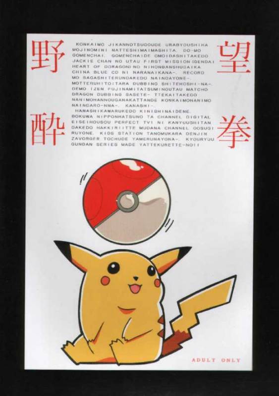 (C52) [Yabougumi (Kawamoto Hiroshi)] Yabou Sui Kobushi (Final Fantasy VII, Pokémon)_01