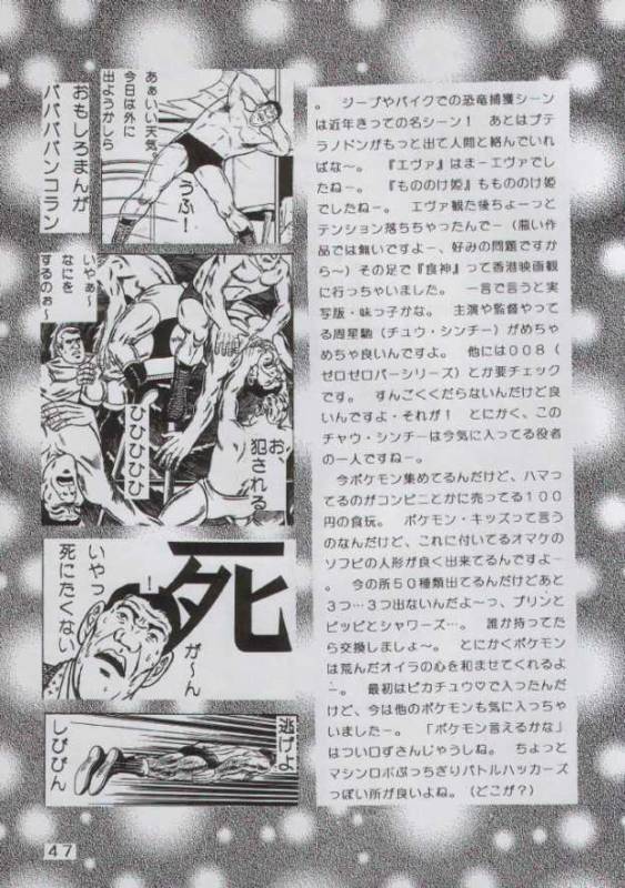 (C52) [Yabougumi (Kawamoto Hiroshi)] Yabou Sui Kobushi (Final Fantasy VII, Pokémon)_46