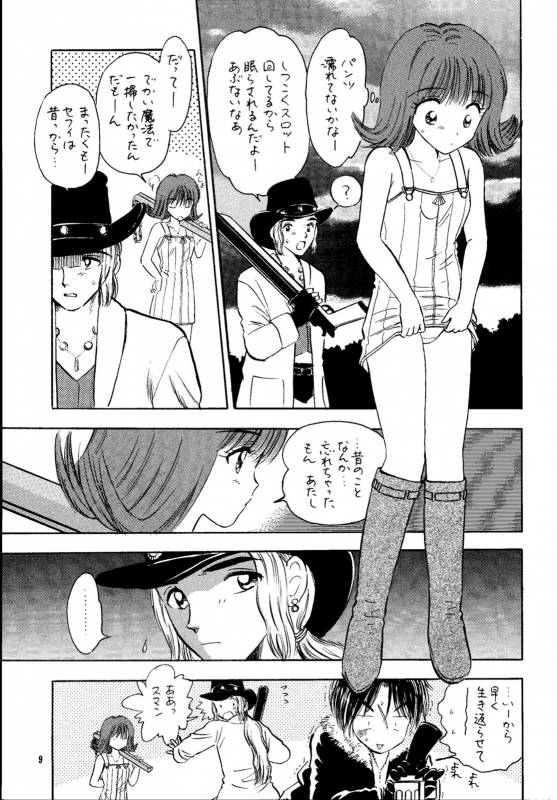 (C56) [Mystic Chord (Various)] So Selfish (Final Fantasy VIII)_07